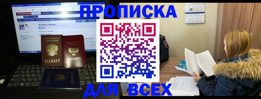 прописка для работы в Сосновом Бору