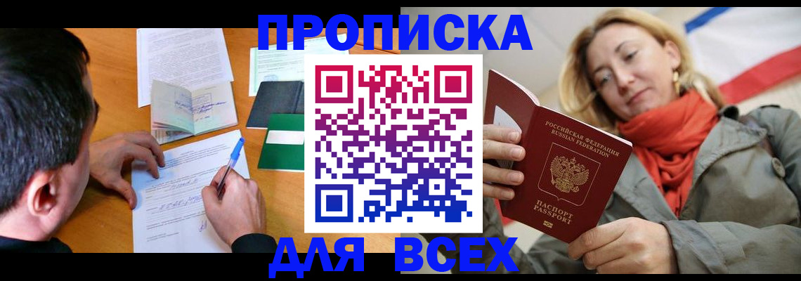 временная прописка в Сосновом Бору